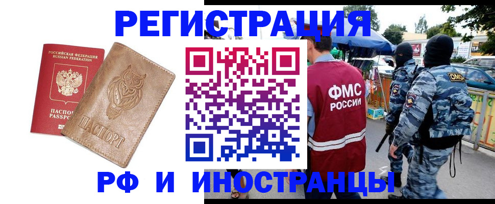 прописка в Североморске