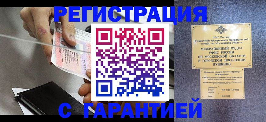 временная прописка в Североморске